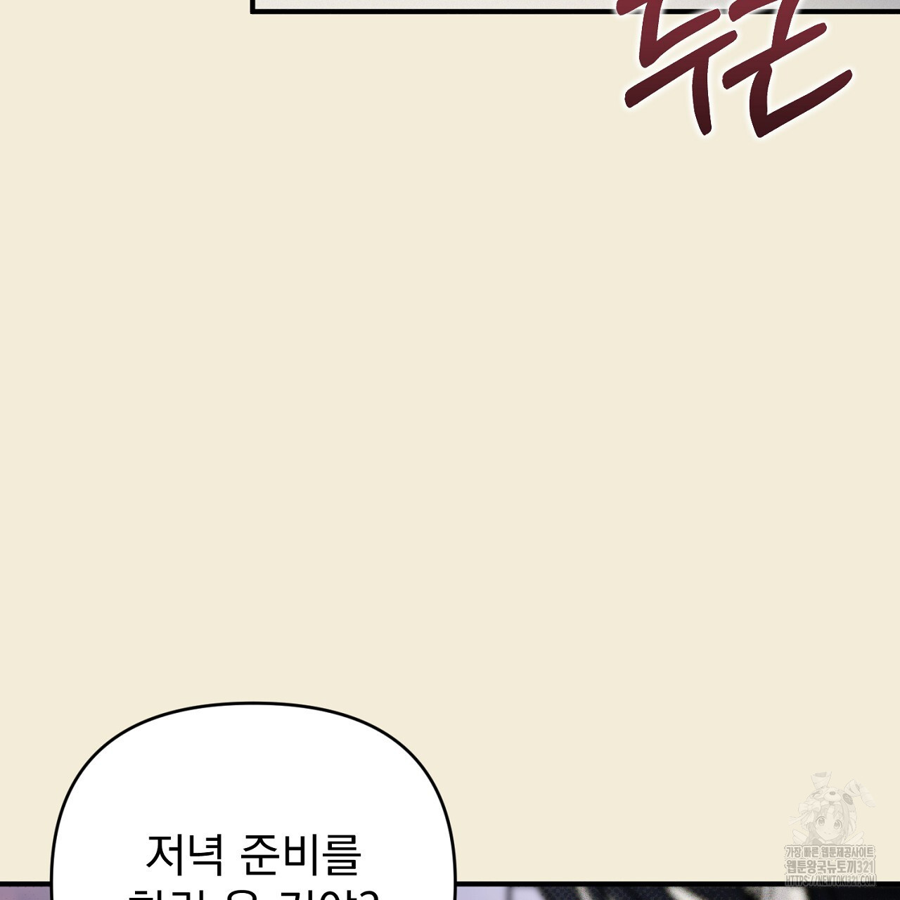 솔로 포 투 36화 139