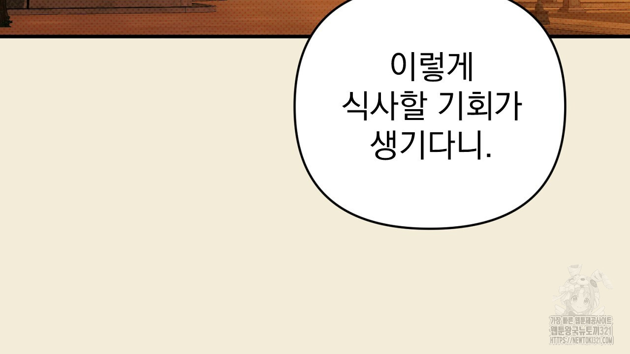 솔로 포 투 36화 146