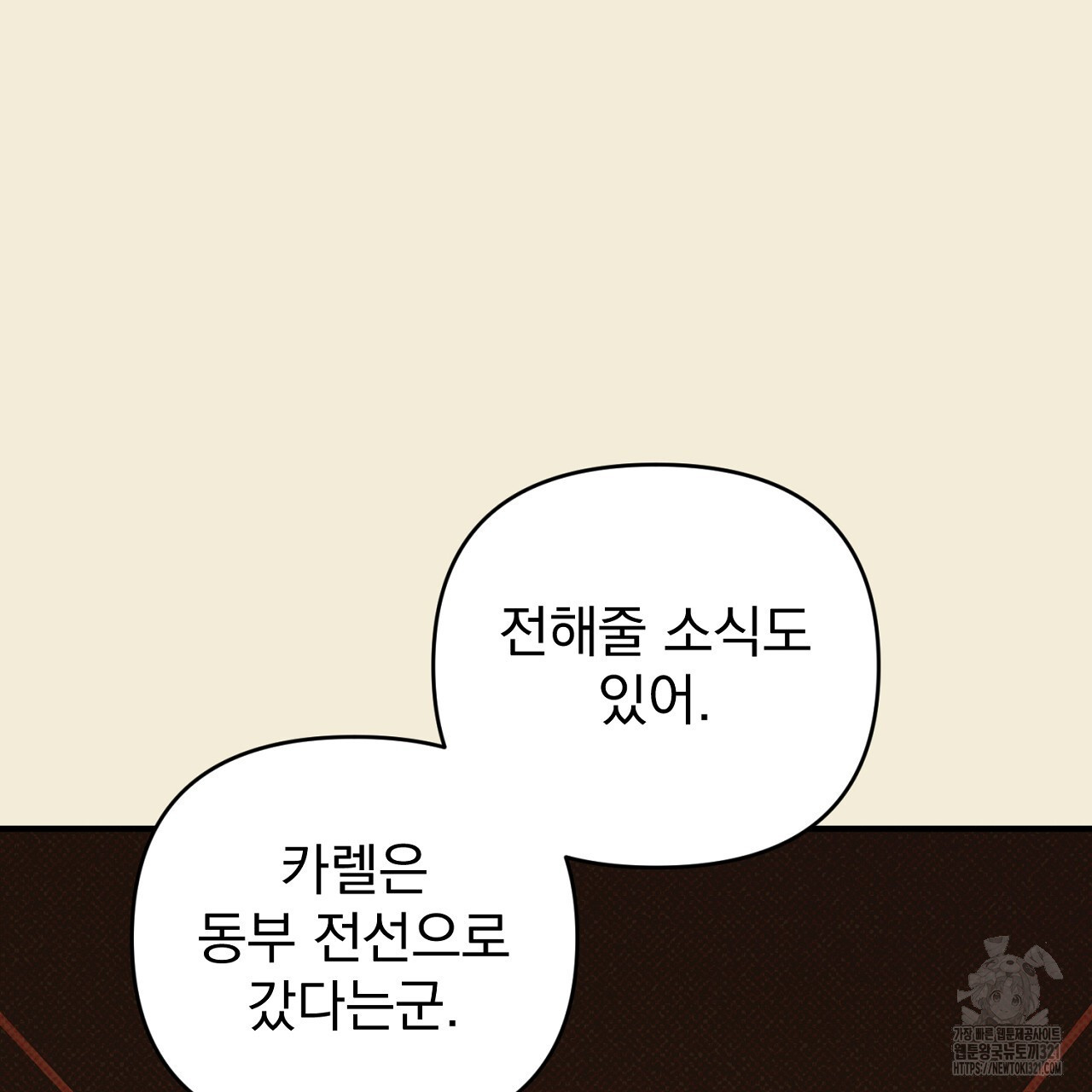 솔로 포 투 36화 147