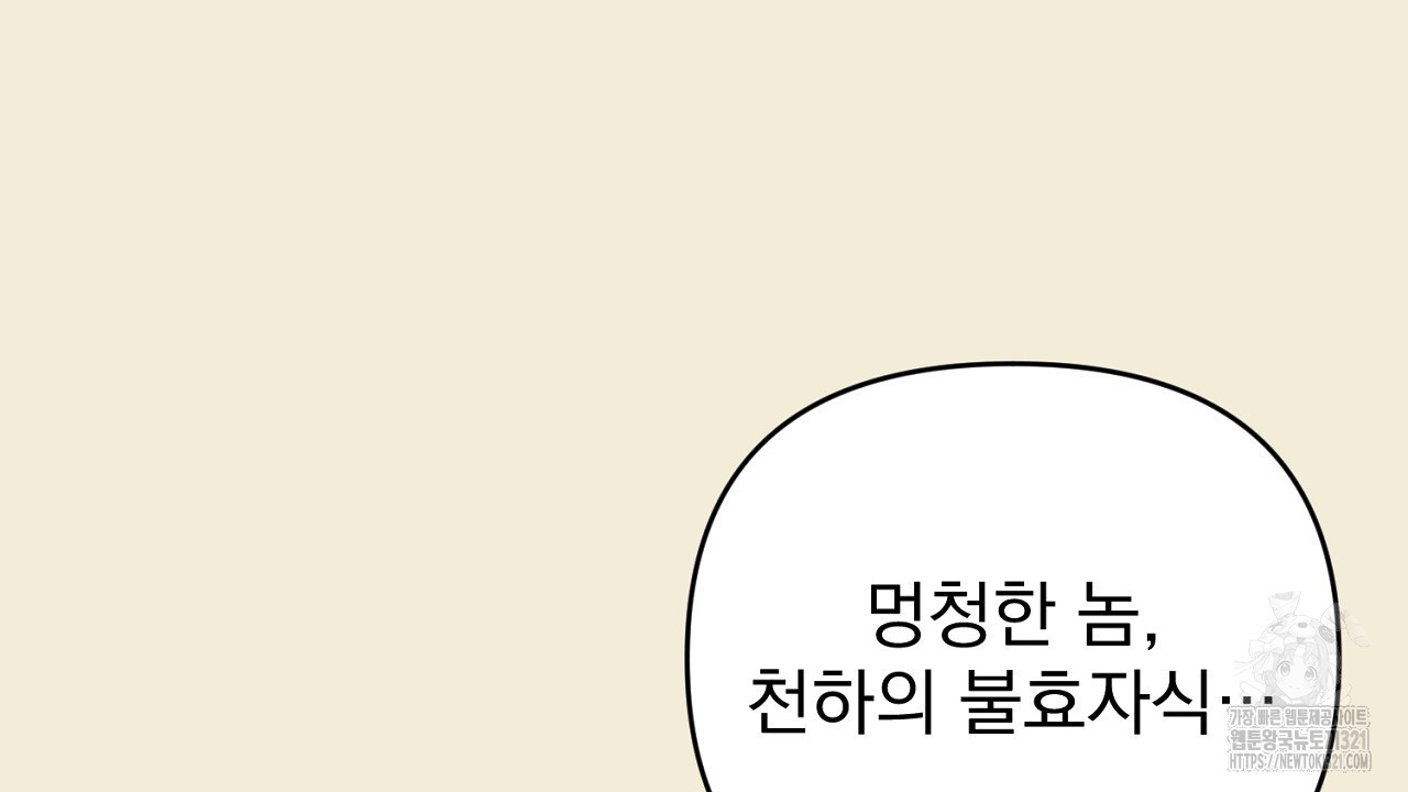 솔로 포 투 36화 150