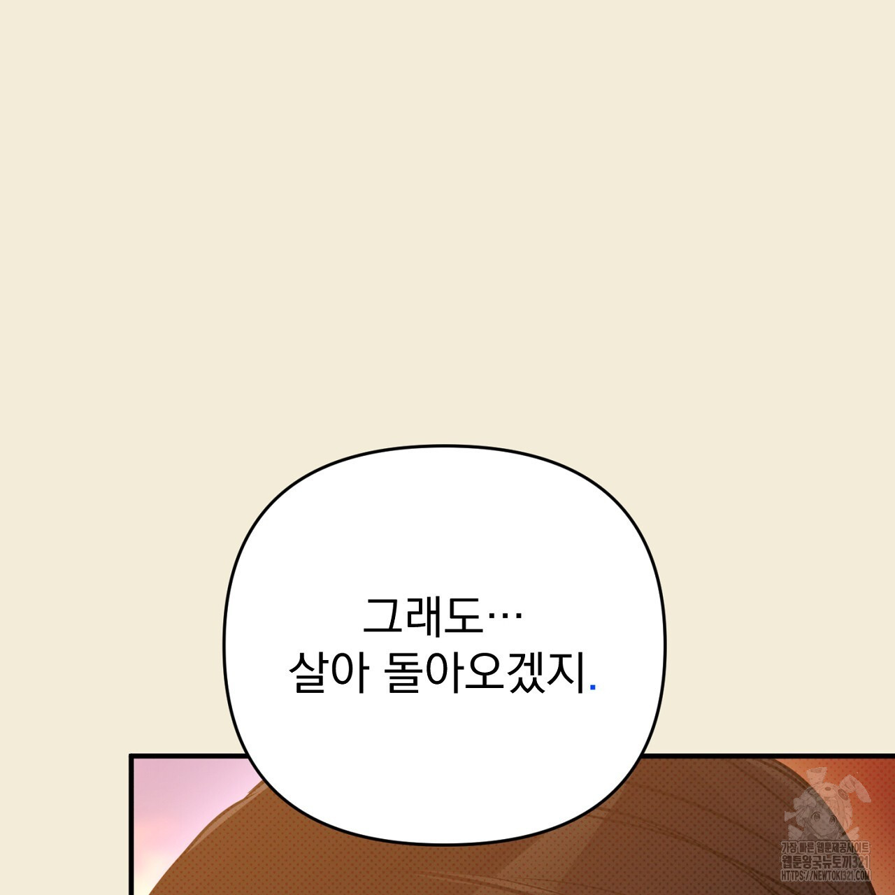 솔로 포 투 36화 153