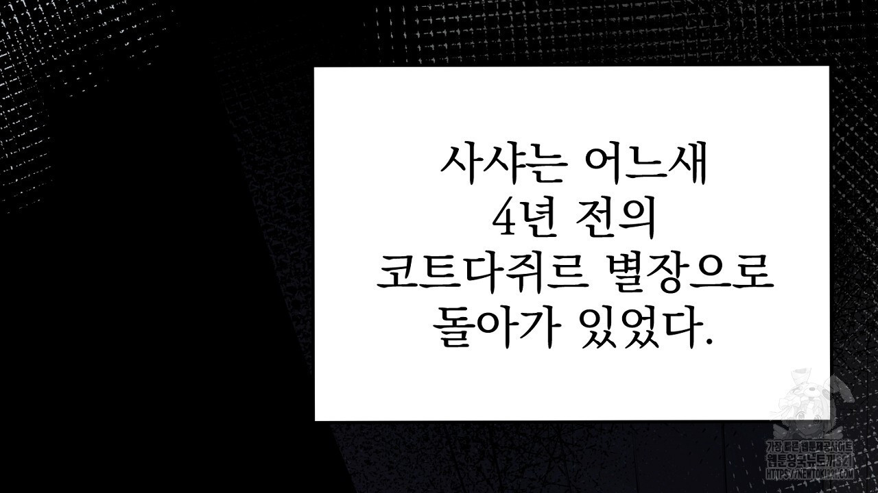 솔로 포 투 36화 166