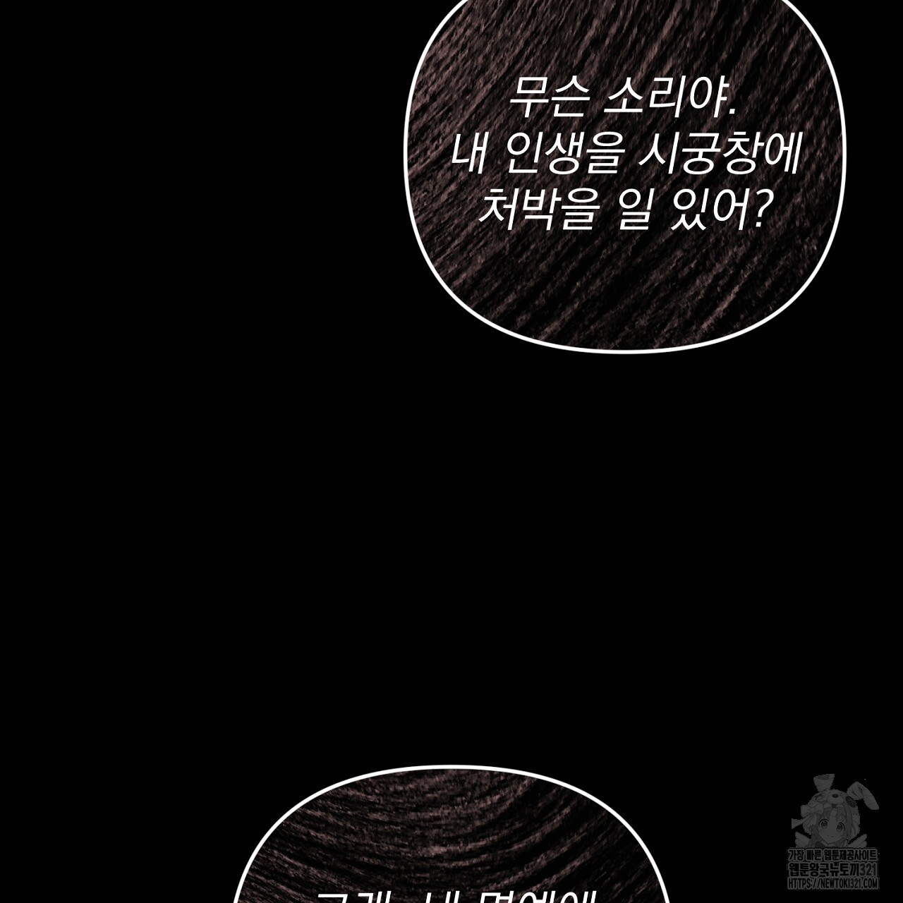 솔로 포 투 36화 173