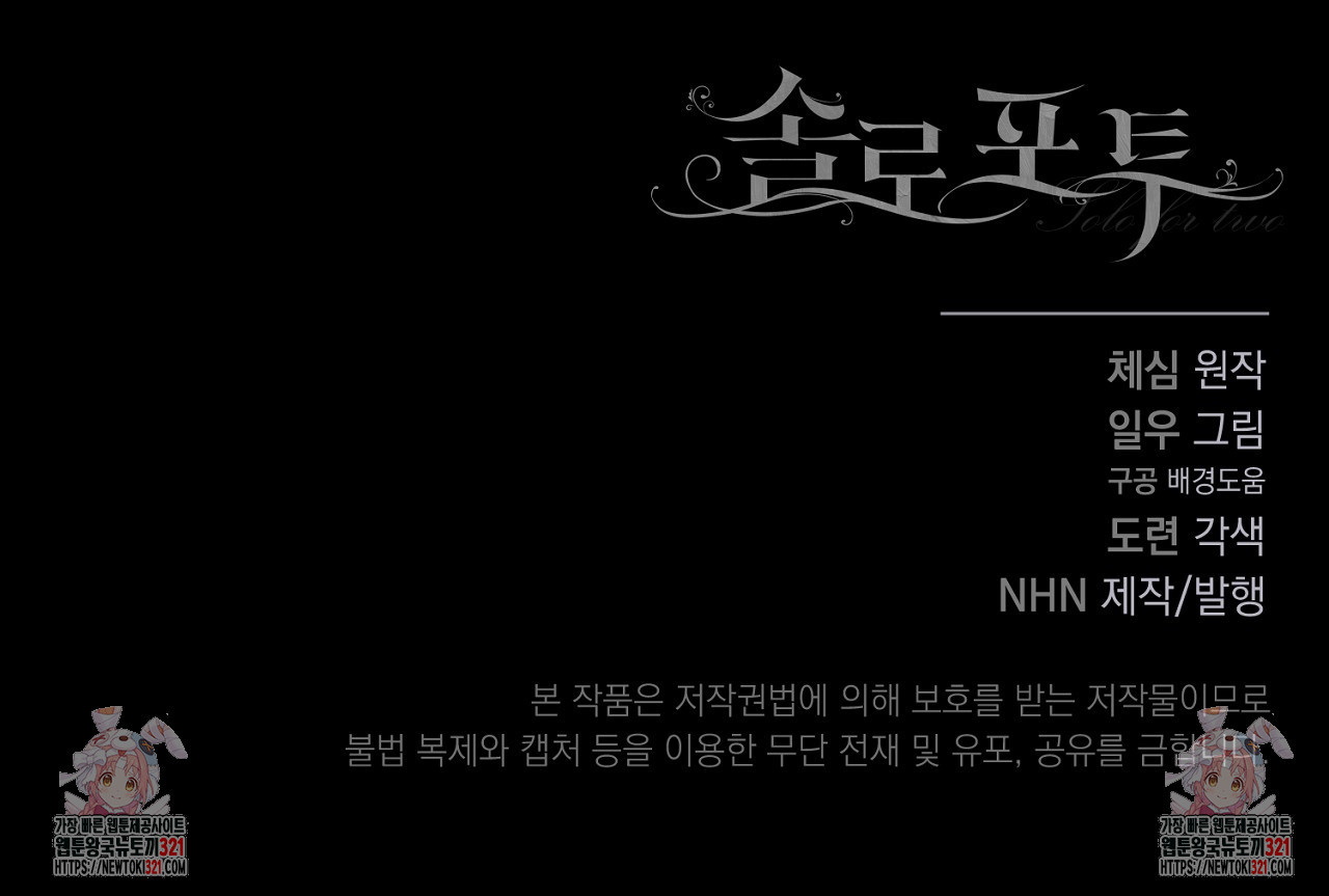 솔로 포 투 36화 245