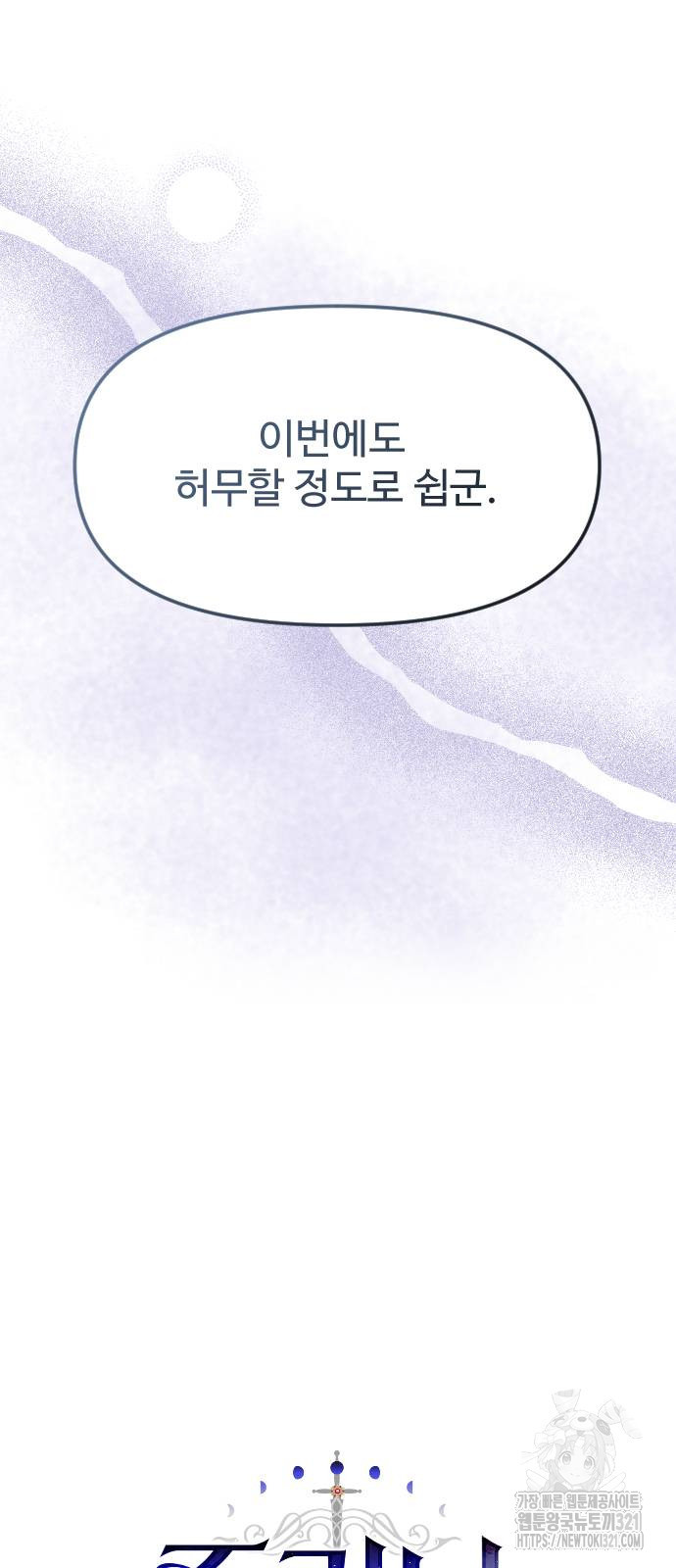 죽거나 혹은 사랑에 빠지거나 9화 4