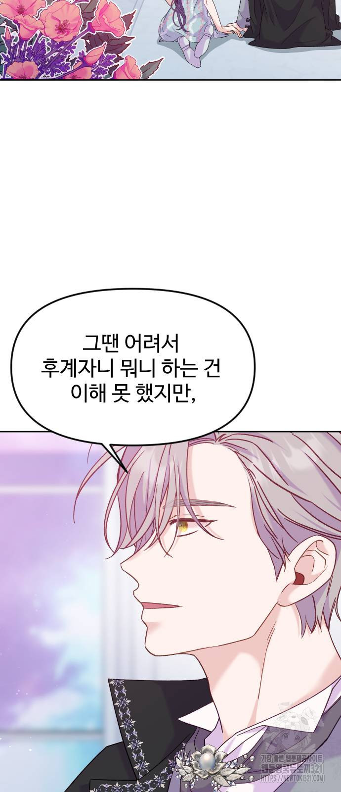 죽거나 혹은 사랑에 빠지거나 9화 11
