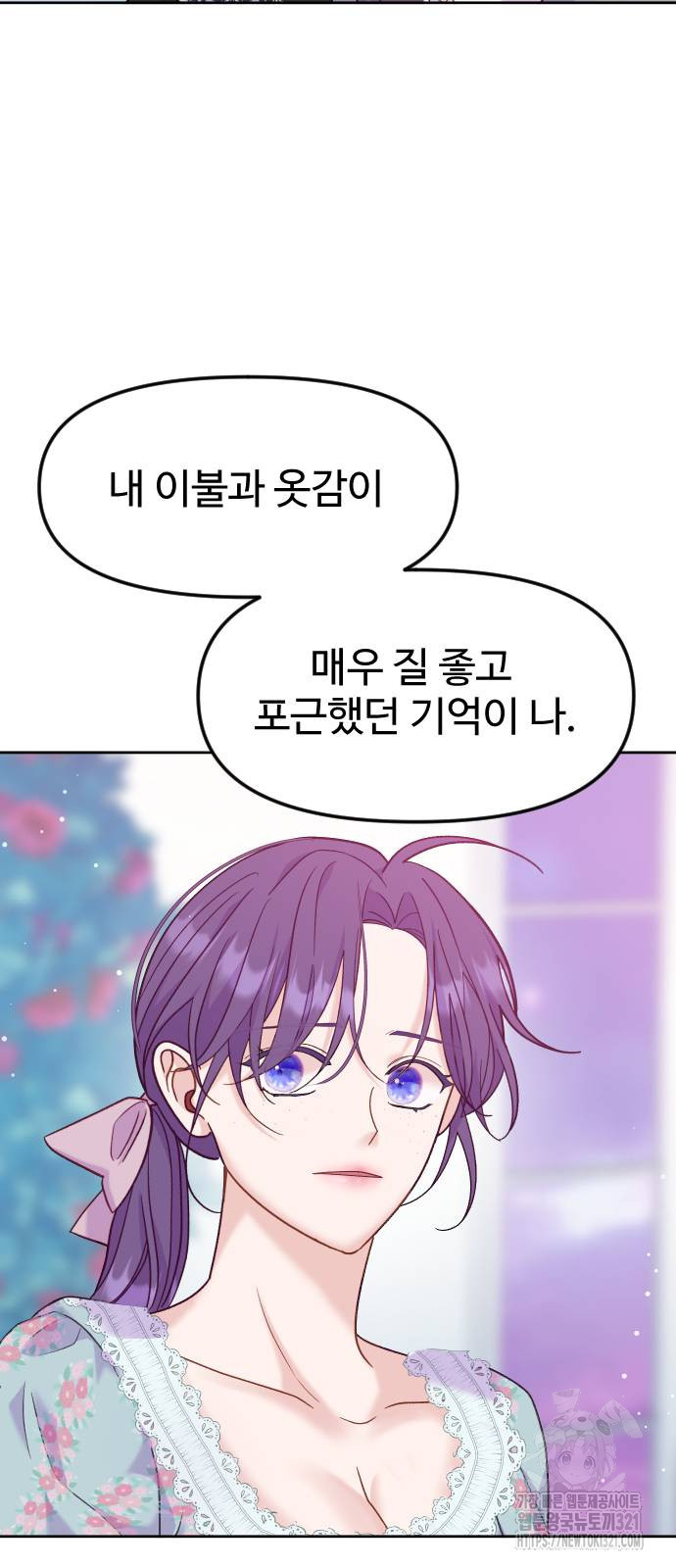 죽거나 혹은 사랑에 빠지거나 9화 12