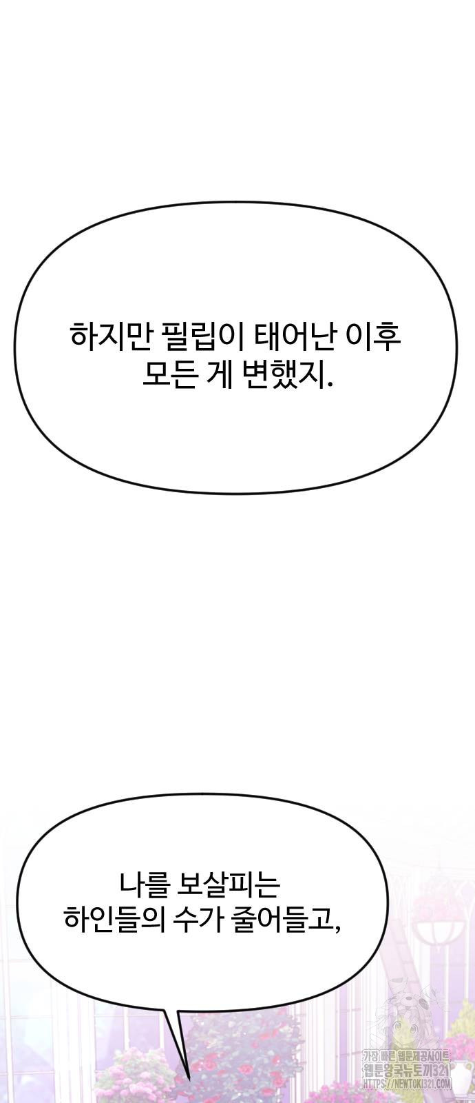 죽거나 혹은 사랑에 빠지거나 9화 13