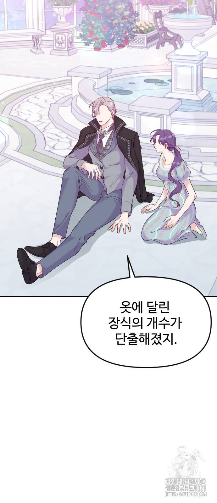 죽거나 혹은 사랑에 빠지거나 9화 14
