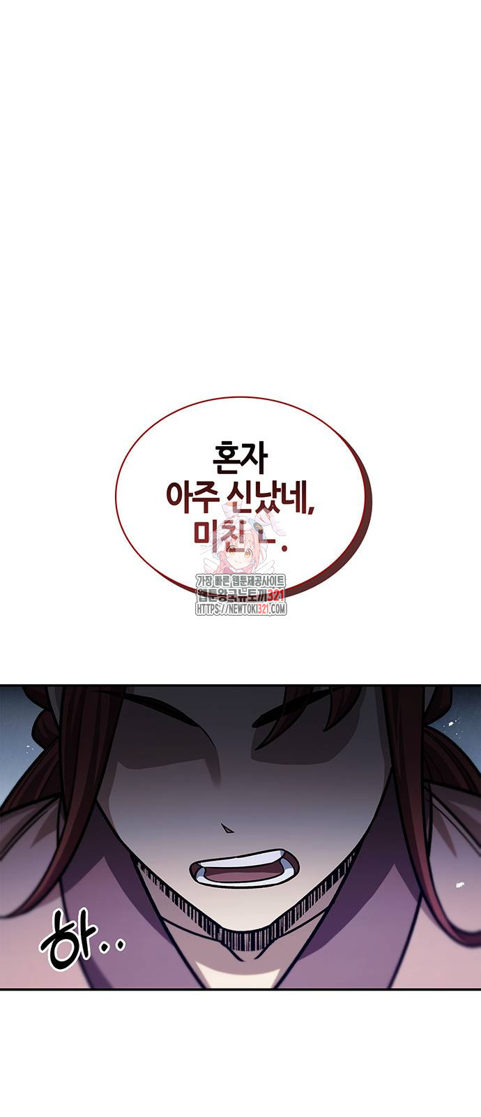 천화서고 대공자 60화 1