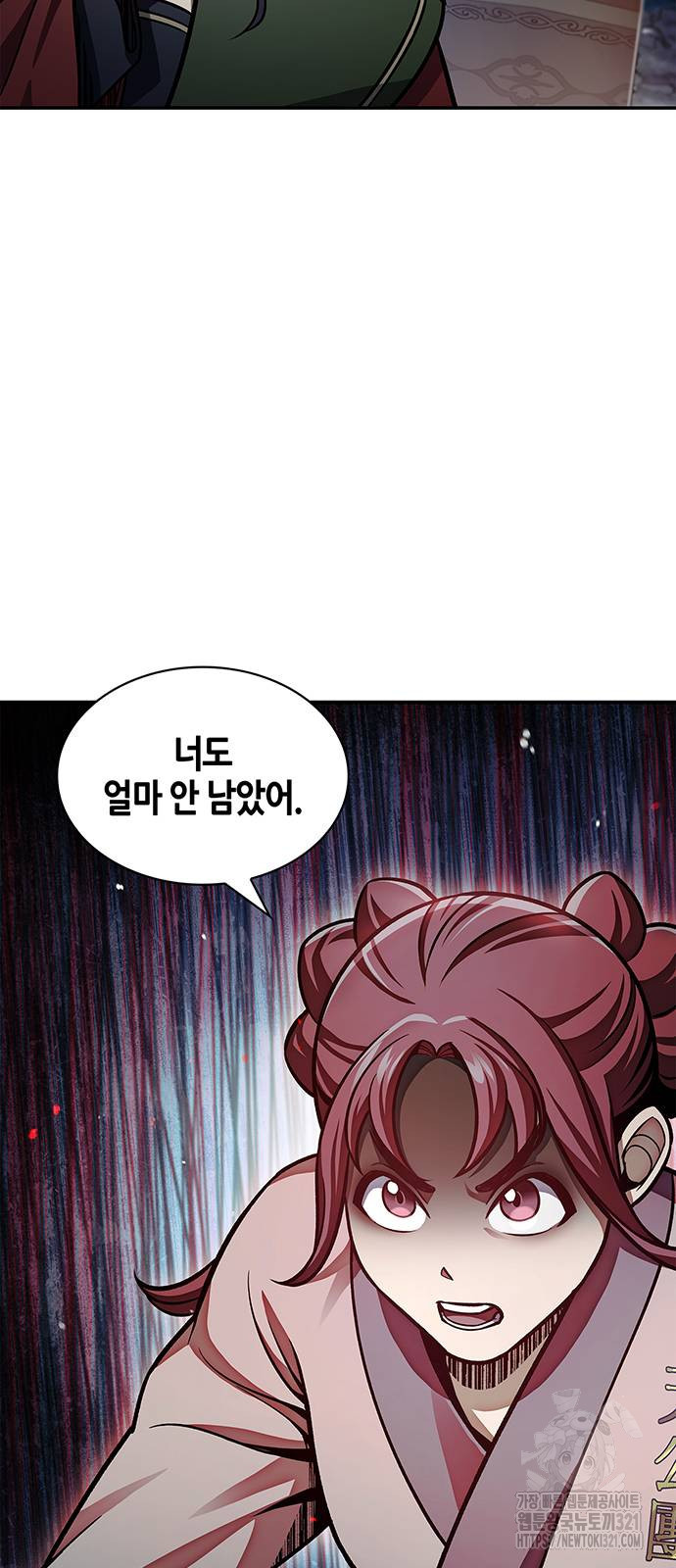 천화서고 대공자 60화 4