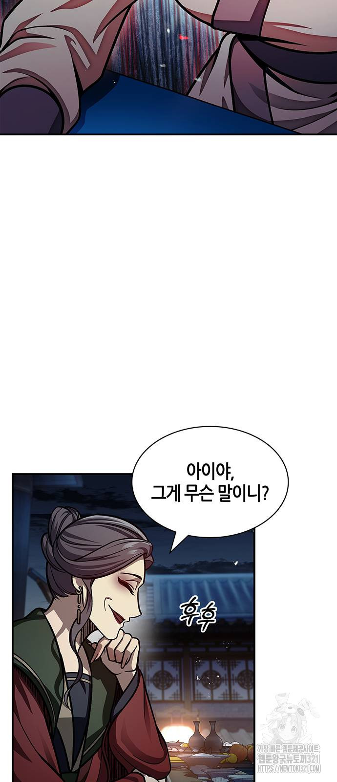 천화서고 대공자 60화 5