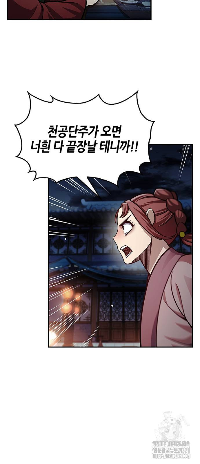 천화서고 대공자 60화 6
