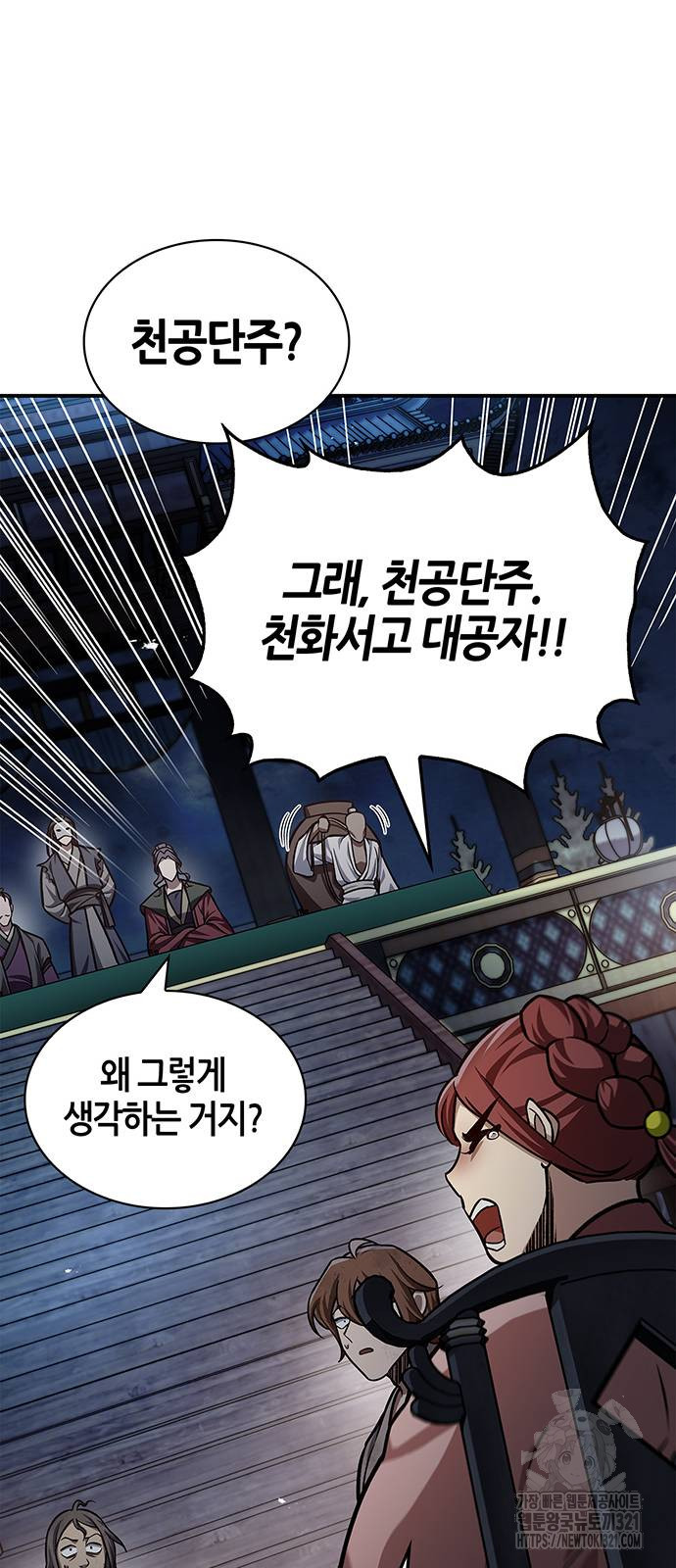 천화서고 대공자 60화 7
