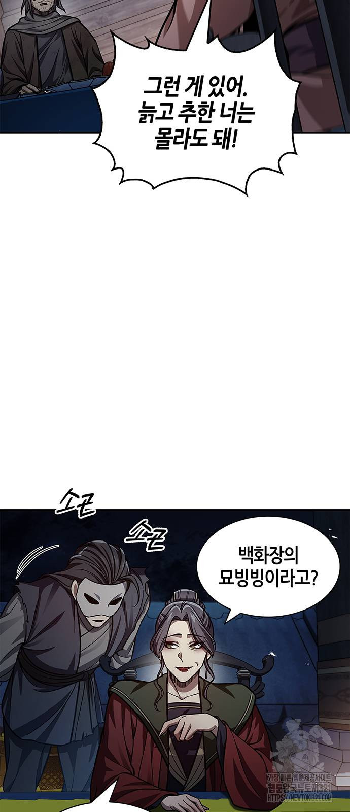 천화서고 대공자 60화 8
