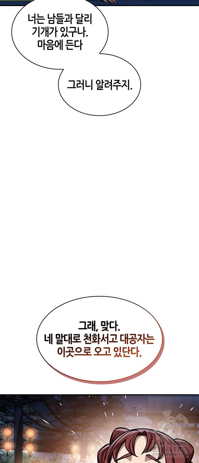 천화서고 대공자 60화 9