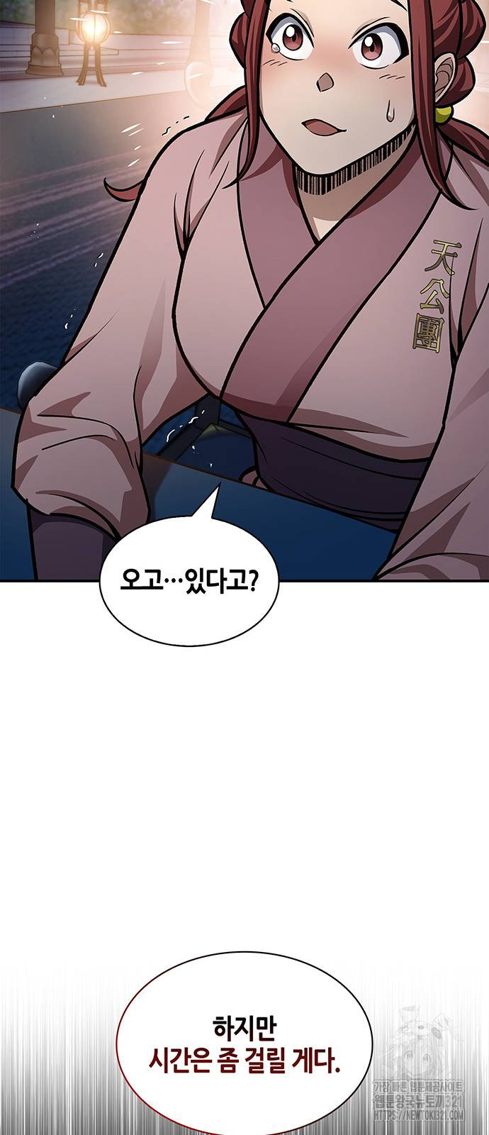 천화서고 대공자 60화 10