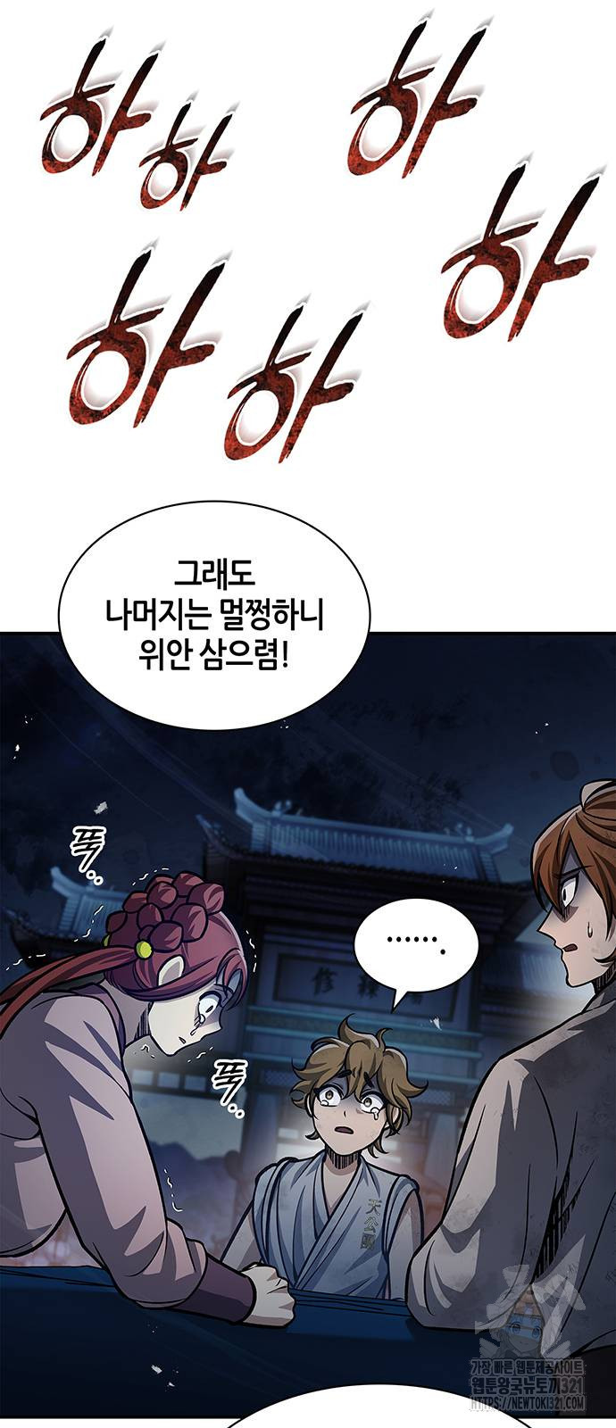 천화서고 대공자 60화 14