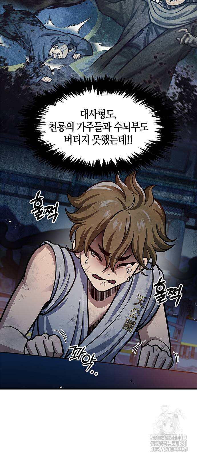 천화서고 대공자 60화 16