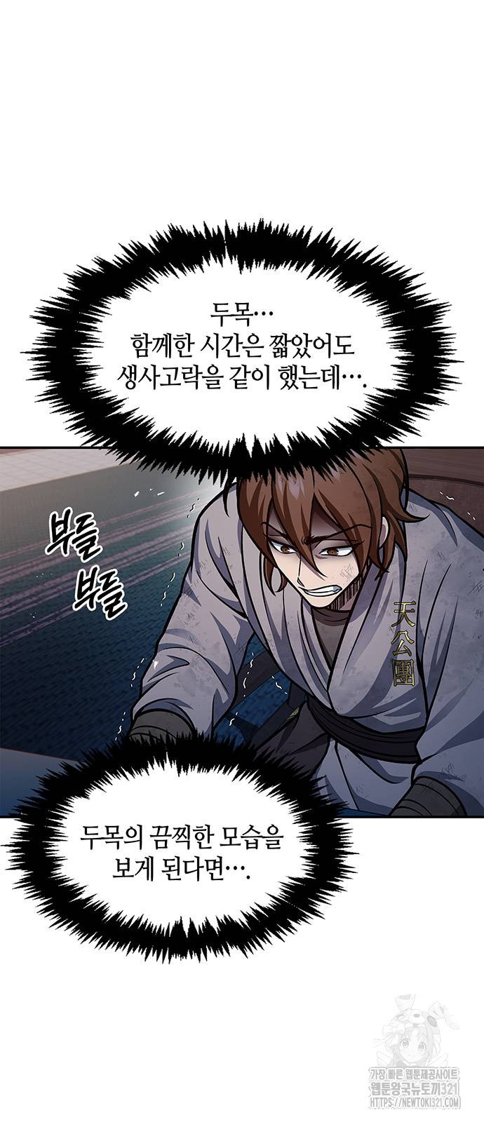천화서고 대공자 60화 17