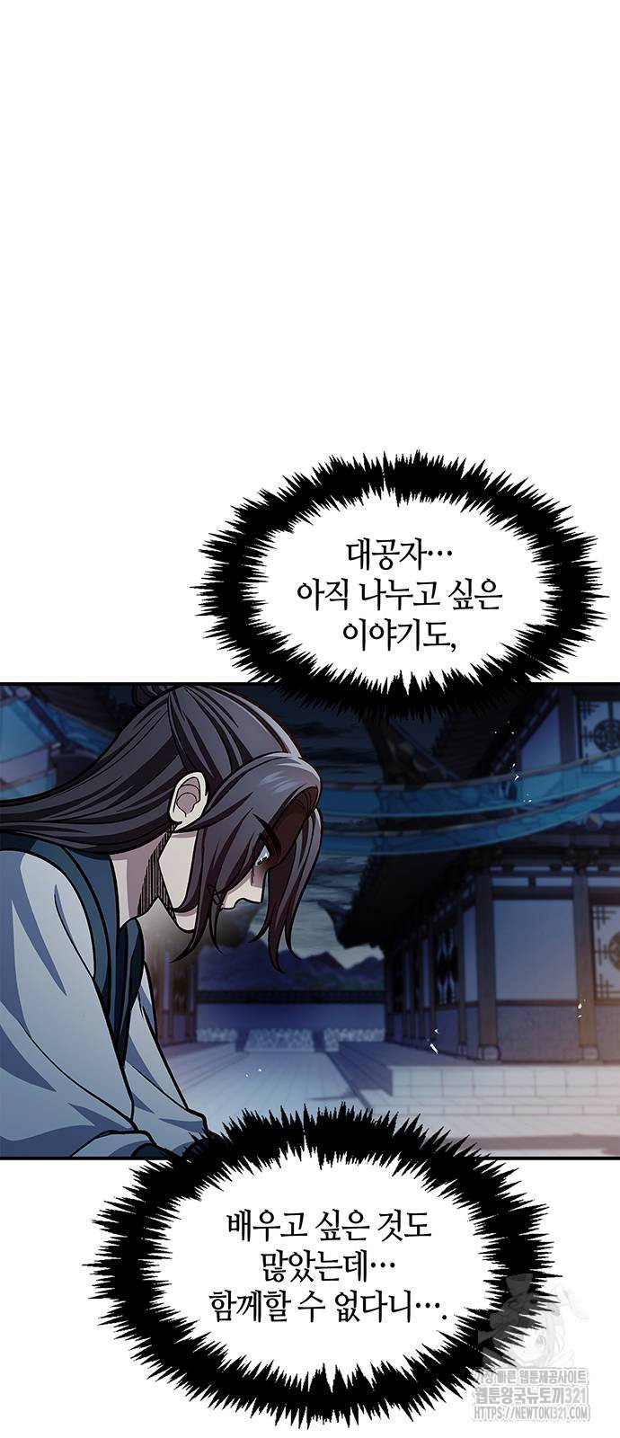 천화서고 대공자 60화 18