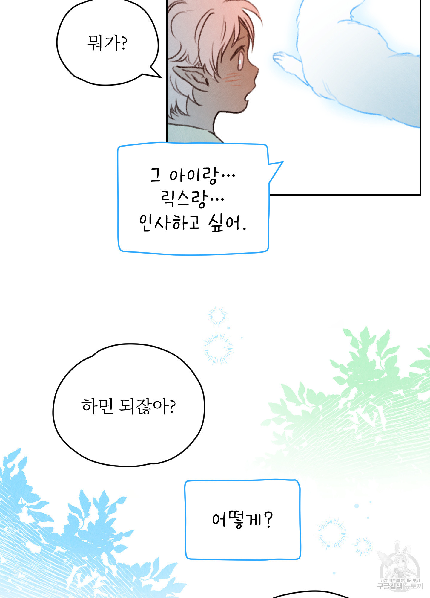 릭스베이누스 144화 8
