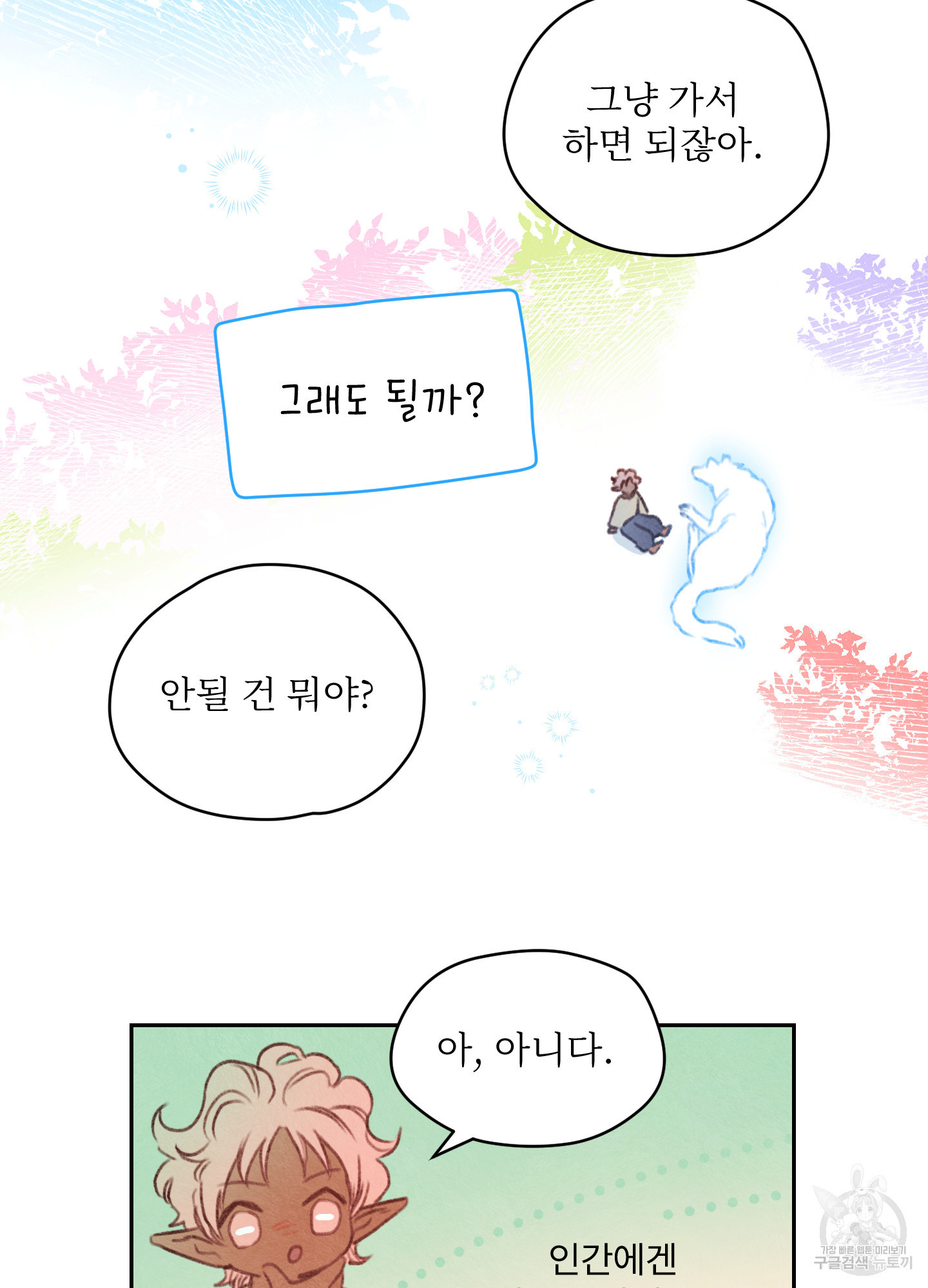 릭스베이누스 144화 9