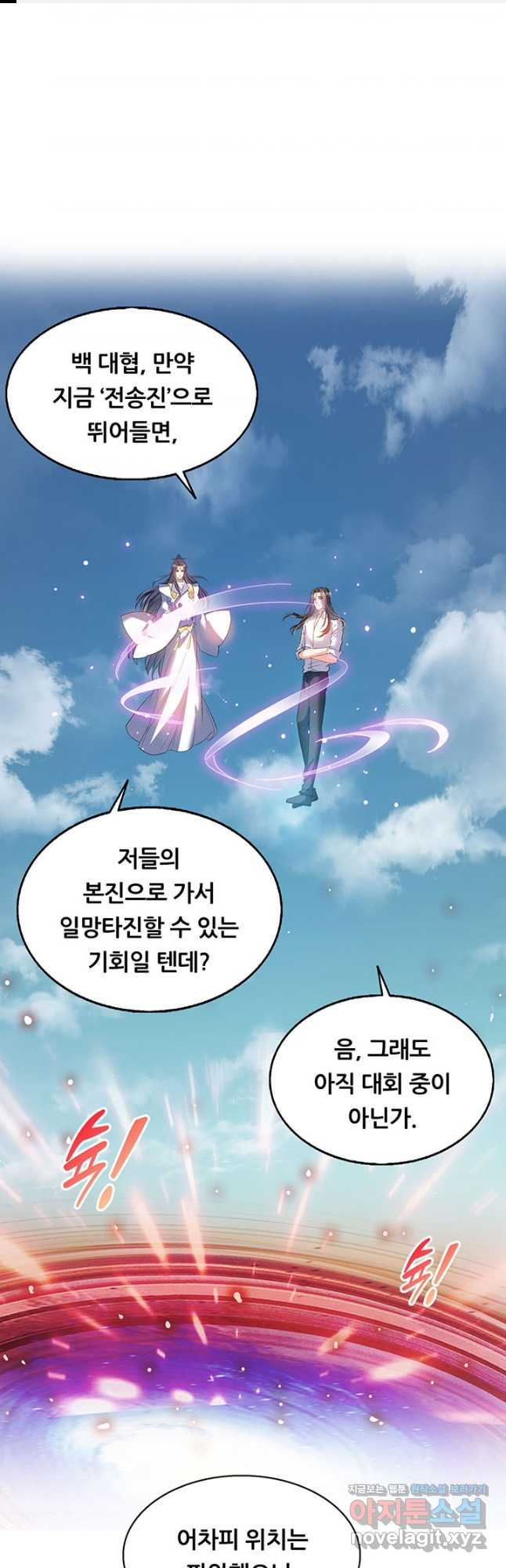 수진단톡방 235화 1