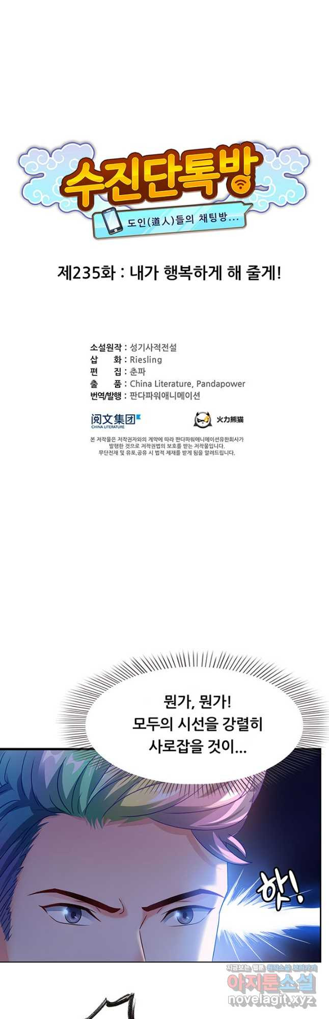 수진단톡방 235화 11