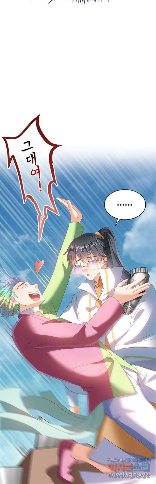 수진단톡방 235화 14