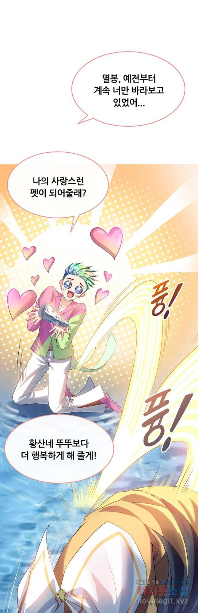 수진단톡방 235화 19
