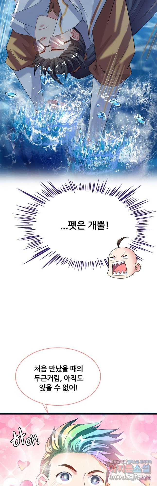 수진단톡방 235화 20