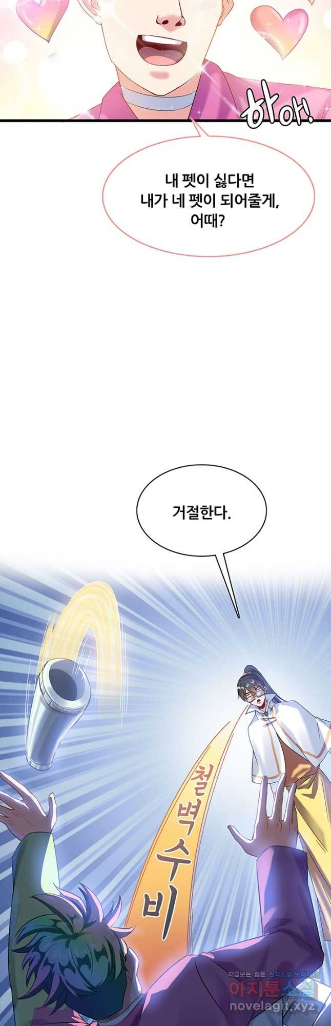 수진단톡방 235화 21