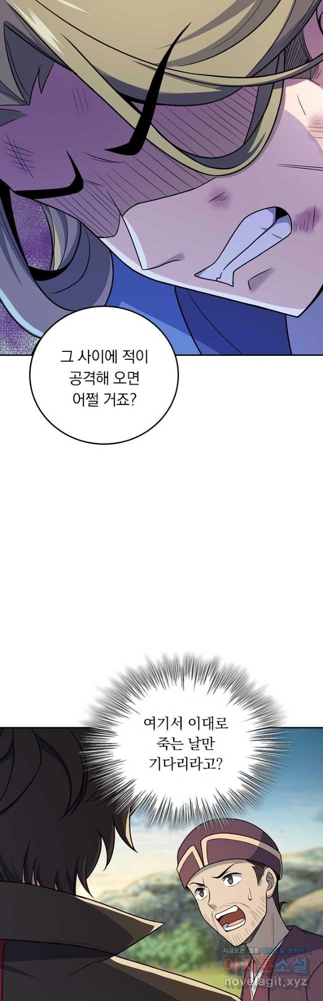 악역 플레이어는 강해지고 싶다 663화 2