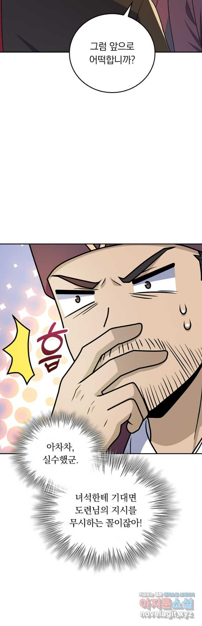 악역 플레이어는 강해지고 싶다 663화 3