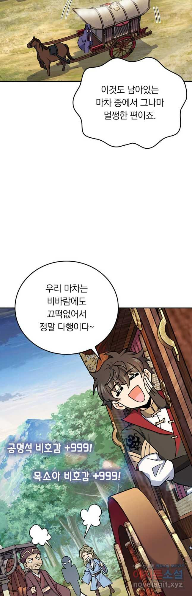 악역 플레이어는 강해지고 싶다 663화 8