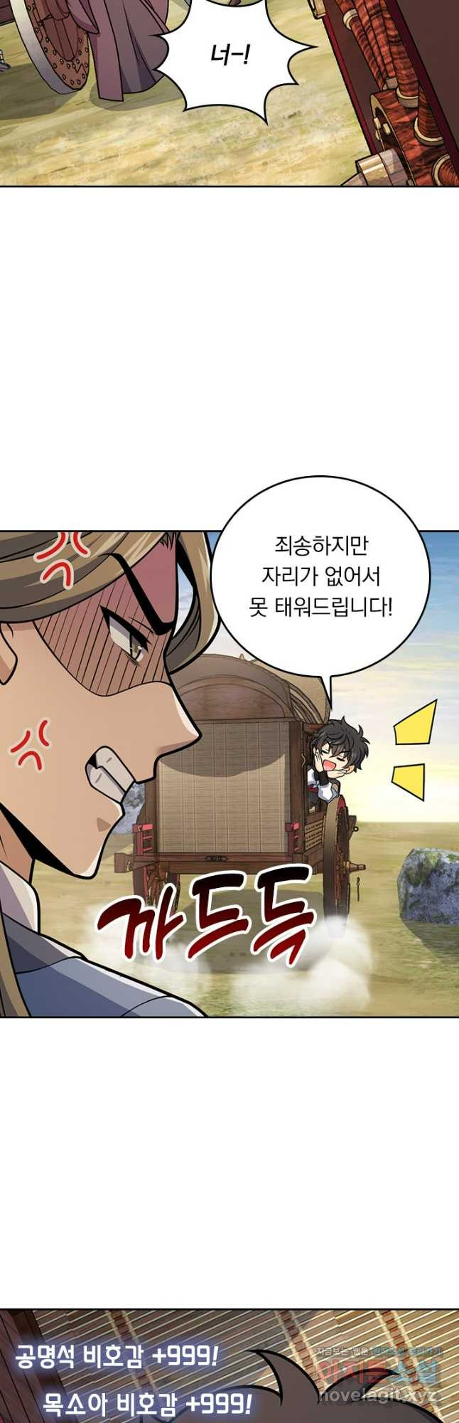 악역 플레이어는 강해지고 싶다 663화 9