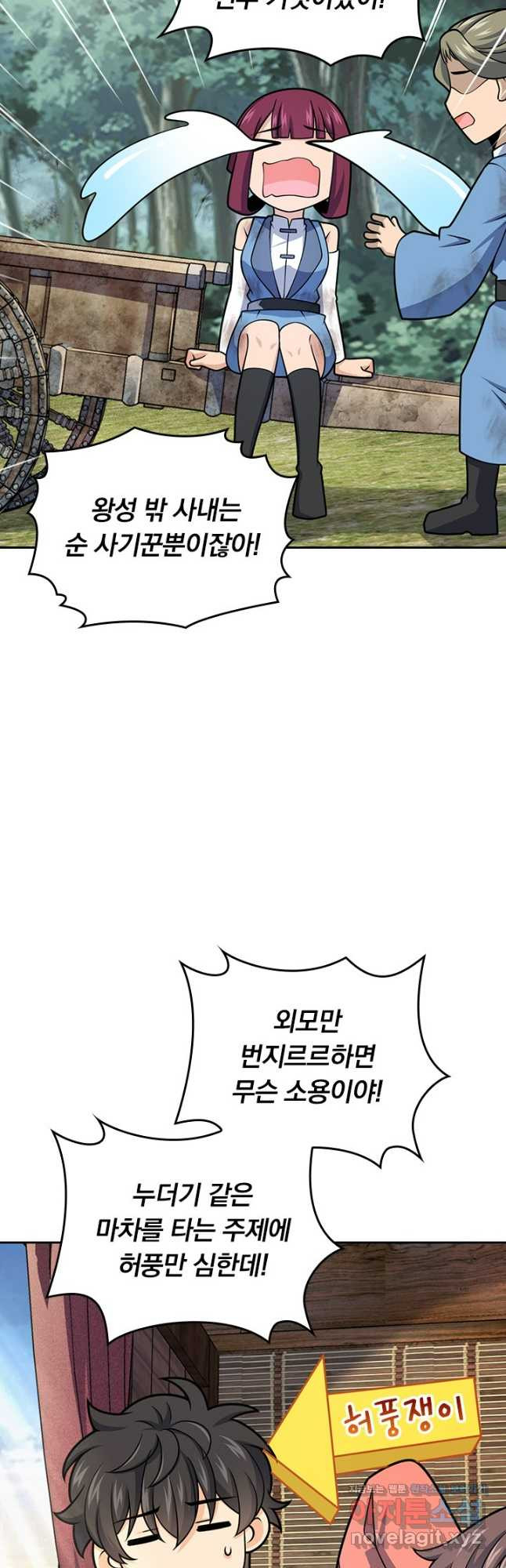 악역 플레이어는 강해지고 싶다 663화 13