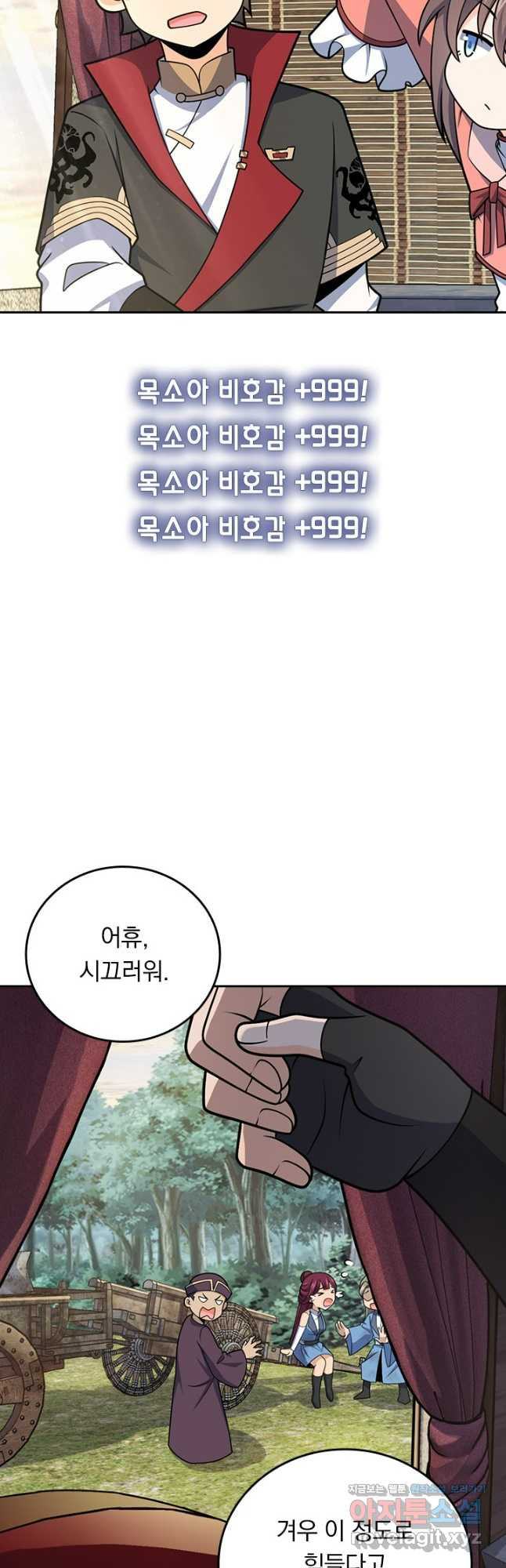 악역 플레이어는 강해지고 싶다 663화 14