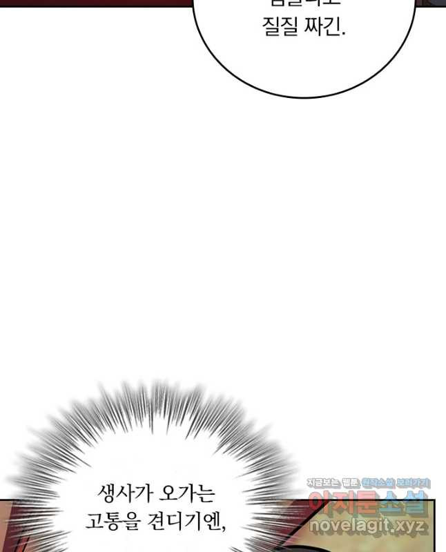 악역 플레이어는 강해지고 싶다 663화 15
