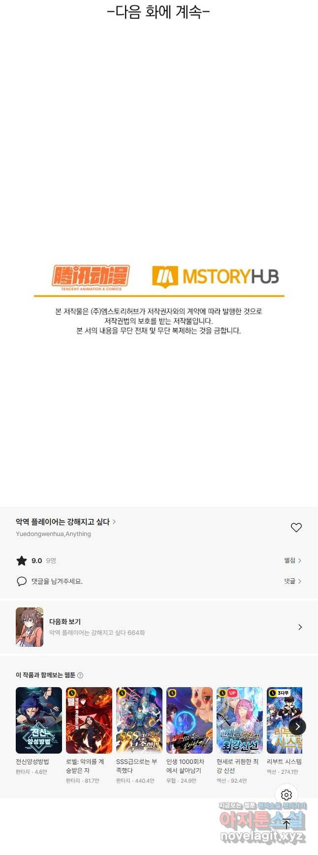 악역 플레이어는 강해지고 싶다 663화 38
