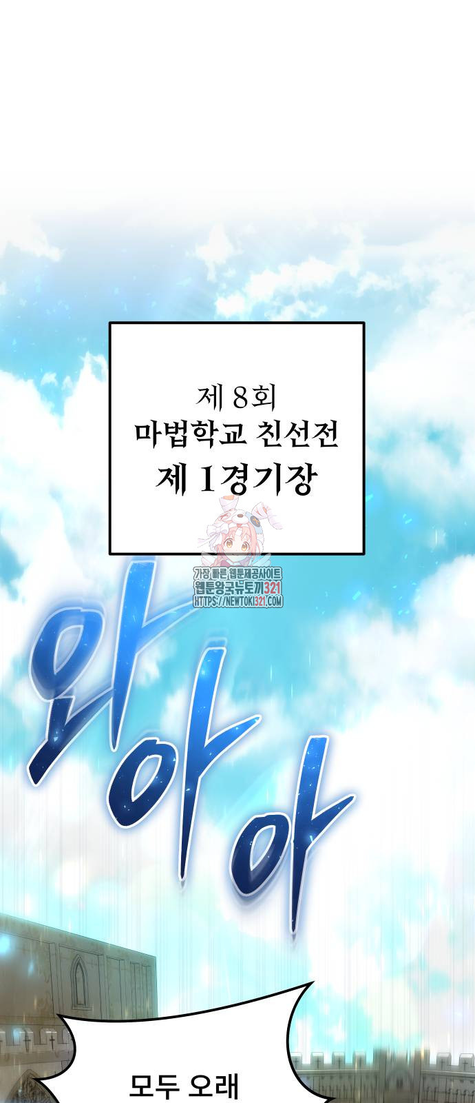 용사보다 너무 강해서 힘을 숨김 27화 1