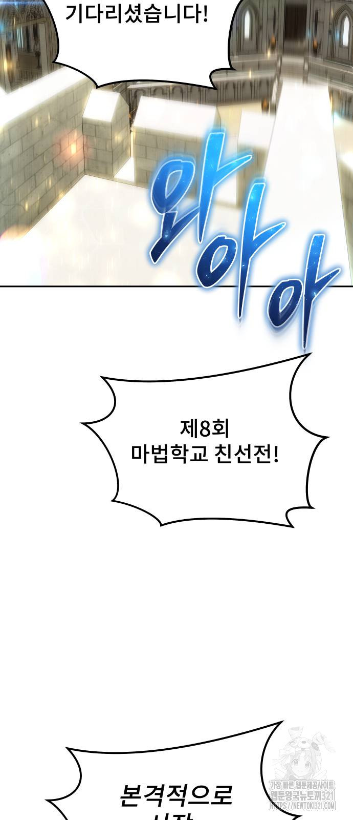용사보다 너무 강해서 힘을 숨김 27화 2