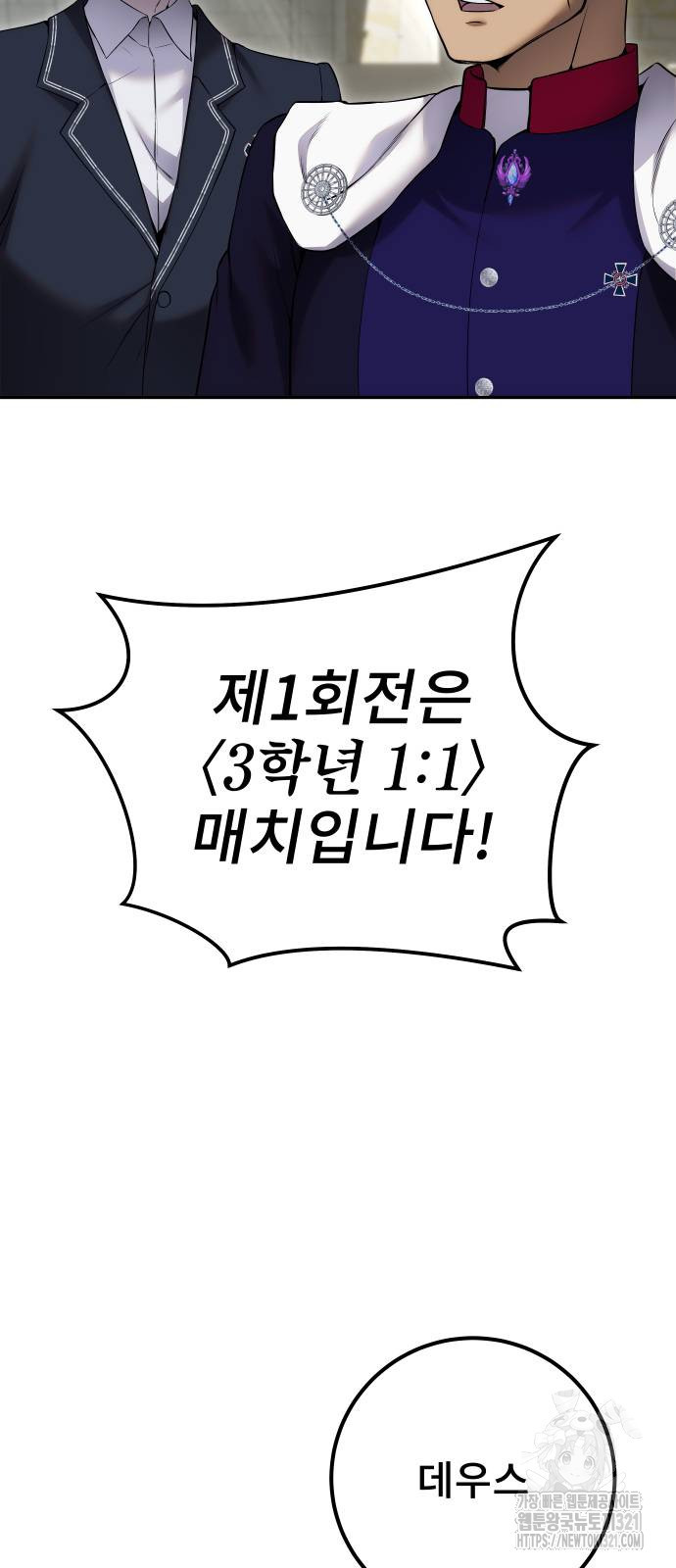 용사보다 너무 강해서 힘을 숨김 27화 4