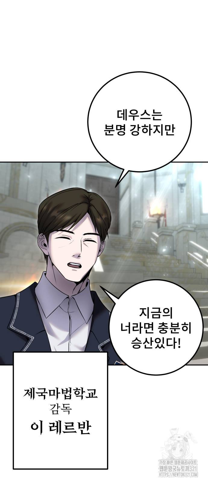 용사보다 너무 강해서 힘을 숨김 27화 8