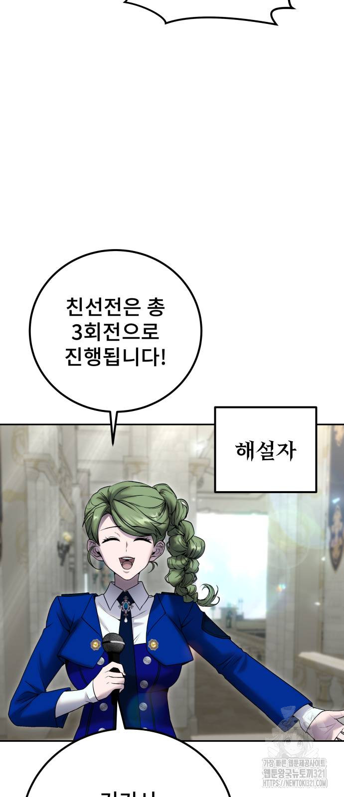 용사보다 너무 강해서 힘을 숨김 27화 12