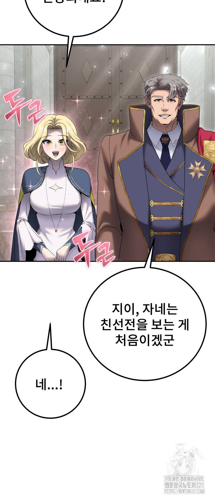 용사보다 너무 강해서 힘을 숨김 27화 14