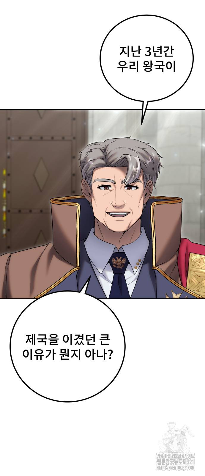 용사보다 너무 강해서 힘을 숨김 27화 15