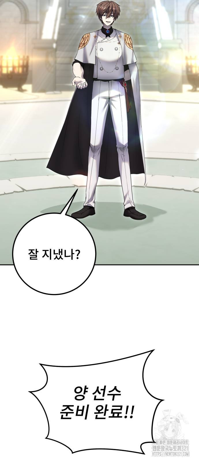 용사보다 너무 강해서 힘을 숨김 27화 19