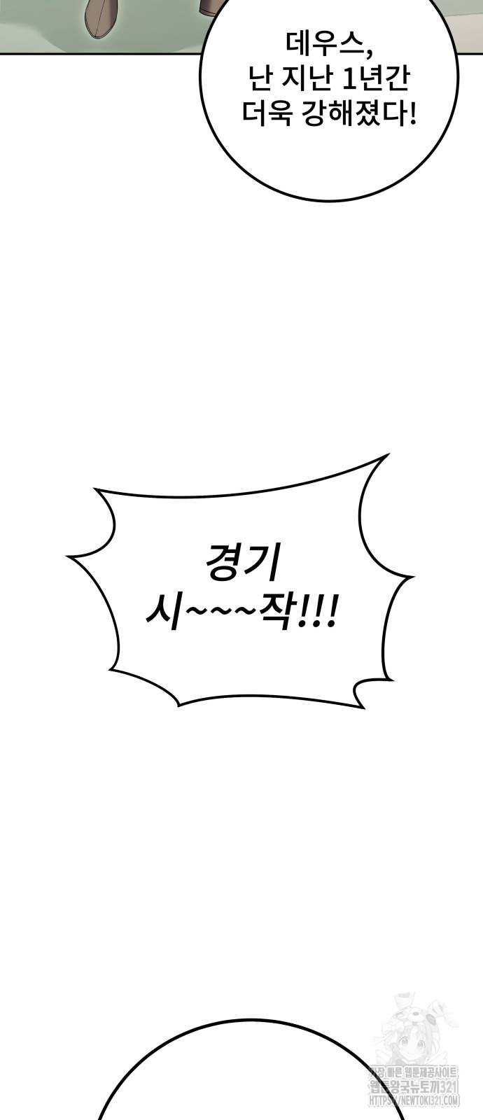 용사보다 너무 강해서 힘을 숨김 27화 21